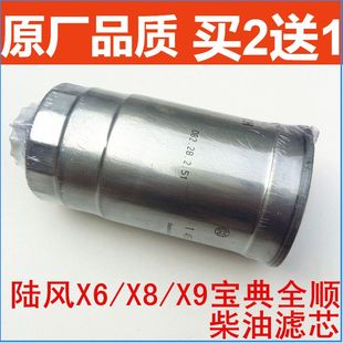 柴油滤芯江铃宝典滤清器中兴威虎新全顺柴油格 适配陆风X6