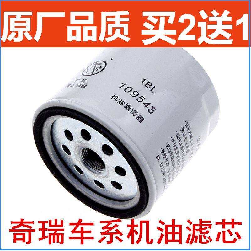 适配奇瑞老A3 A5艾瑞泽M7瑞虎5 7 2.0东方之子机油滤芯滤清器格