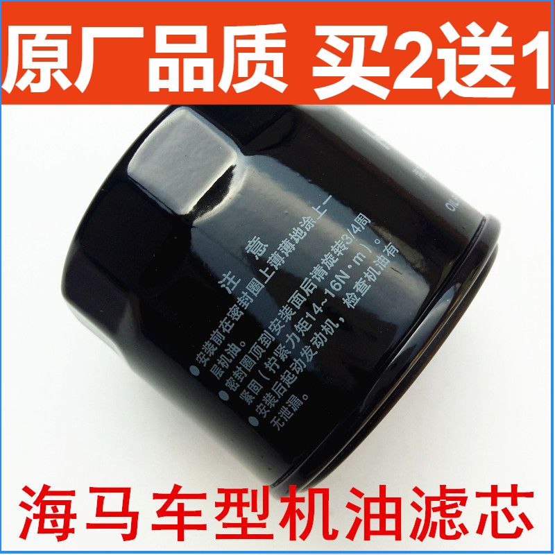 适配海马M6 S5 V70福美来M5 MPV 1.5T 机油滤芯 机油滤清器机油格