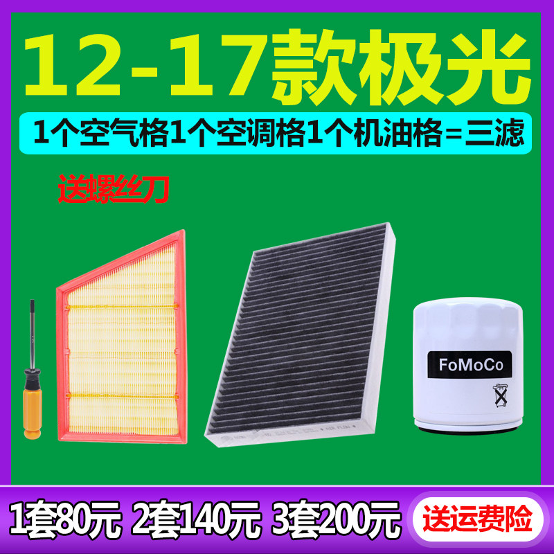 适配12 13 14 15 16 17款路虎极光2.0T空调滤芯 空气滤清器机油格