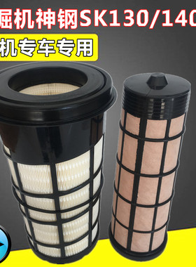 适配SK神钢130-8/135/140-8挖掘机空气滤芯 P611190挖机空滤原厂