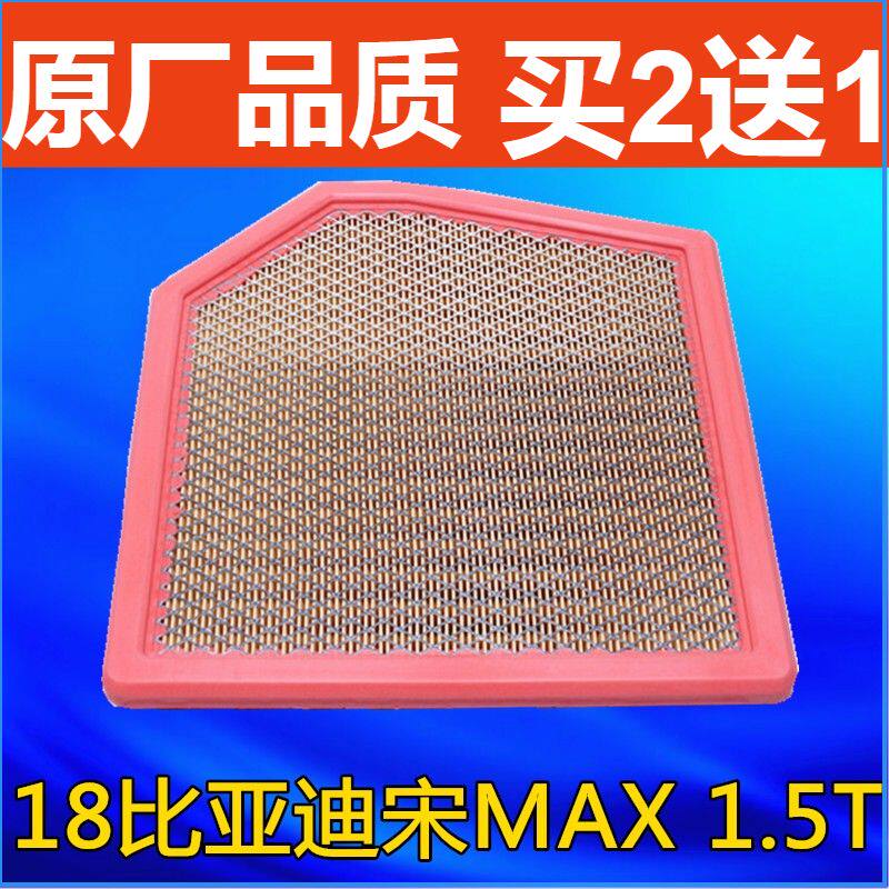 比亚迪宋max保养配件空气滤清器