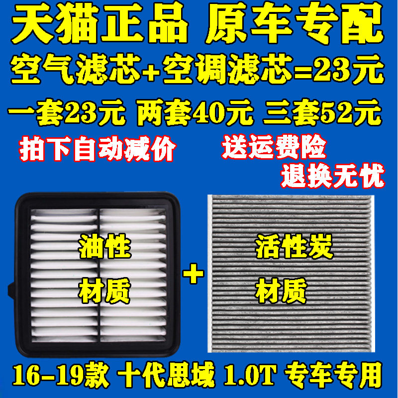 适配16-19款本田 十代思域 空气滤芯1.0T 空调滤芯机油滤芯滤清器
