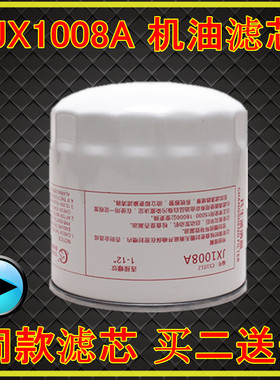JX1008A适配福田轻卡时代M3 康瑞H2 H3小卡之星3驭菱V5机油滤芯