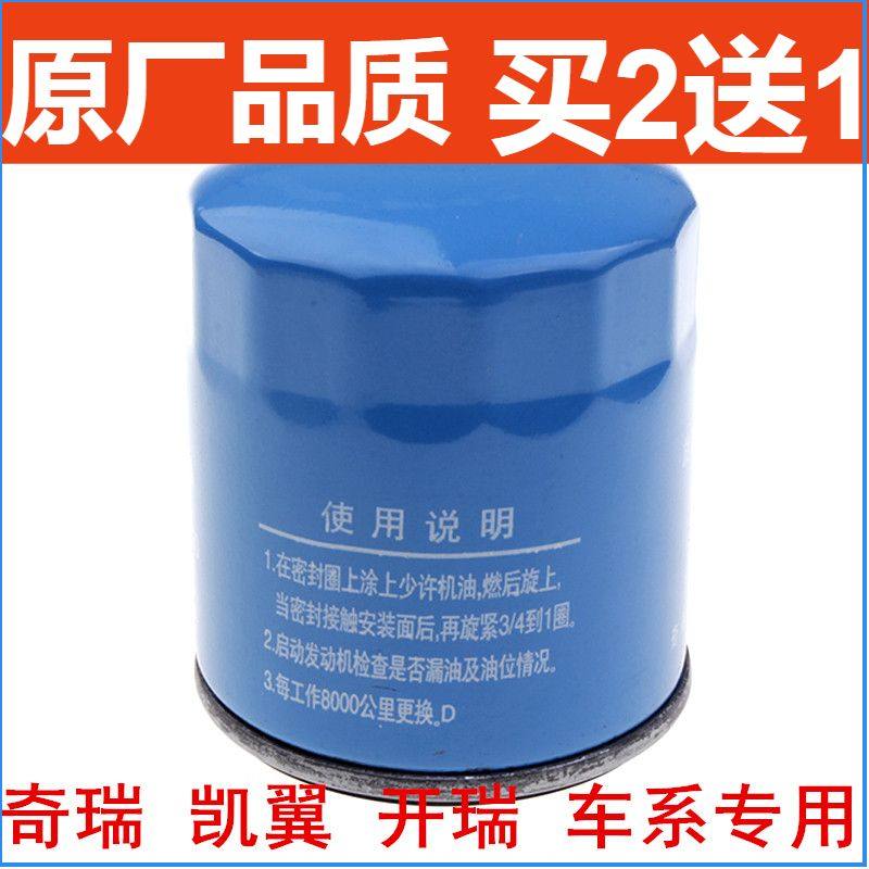适配奇瑞X1 1.5开瑞K50K60优雅2代 凯翼V3 C3 C3R机油滤芯滤清器