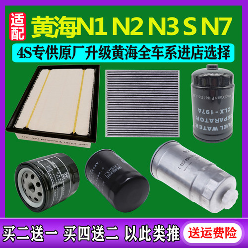 黄海方空气滤芯全车系滤清器套餐