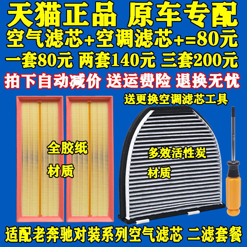 适配奔驰GLK300 S400 E300 S300 R300 SL级ML350空气滤芯 空调格