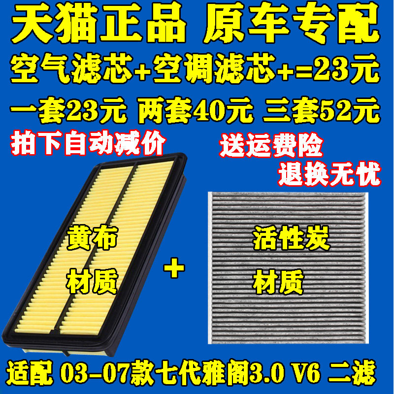 适配 本田03 04 05 06 07款 七代雅阁3.0 V6 空气滤芯 空调滤清器