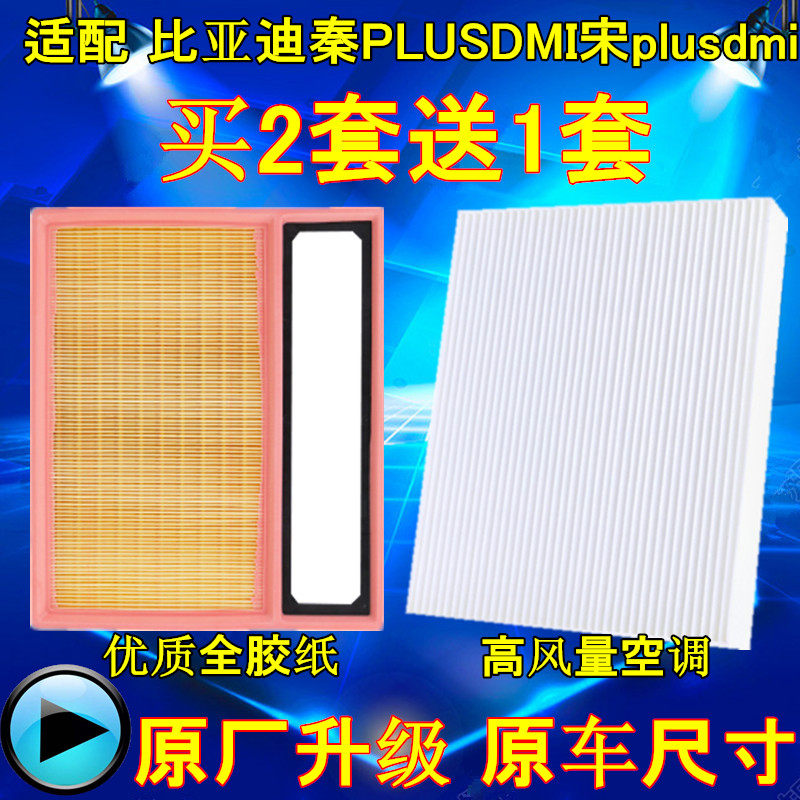 虹月高风量长丝比亚迪宋plusdmi