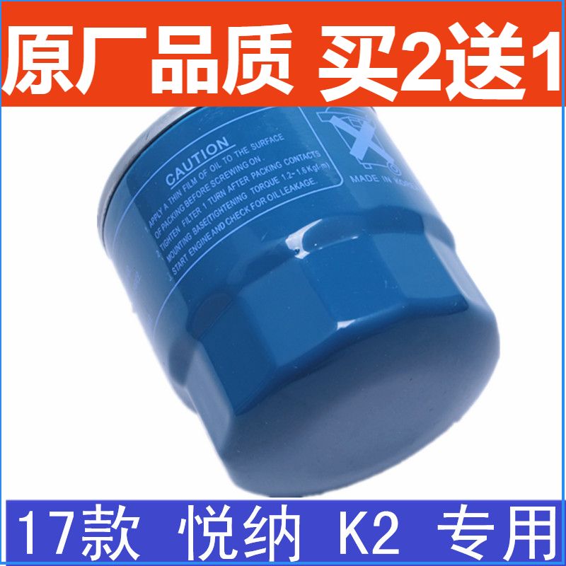 适配 17款新 K2 现代悦纳 悦纳RV 机油滤芯 机油滤清器 保养配件