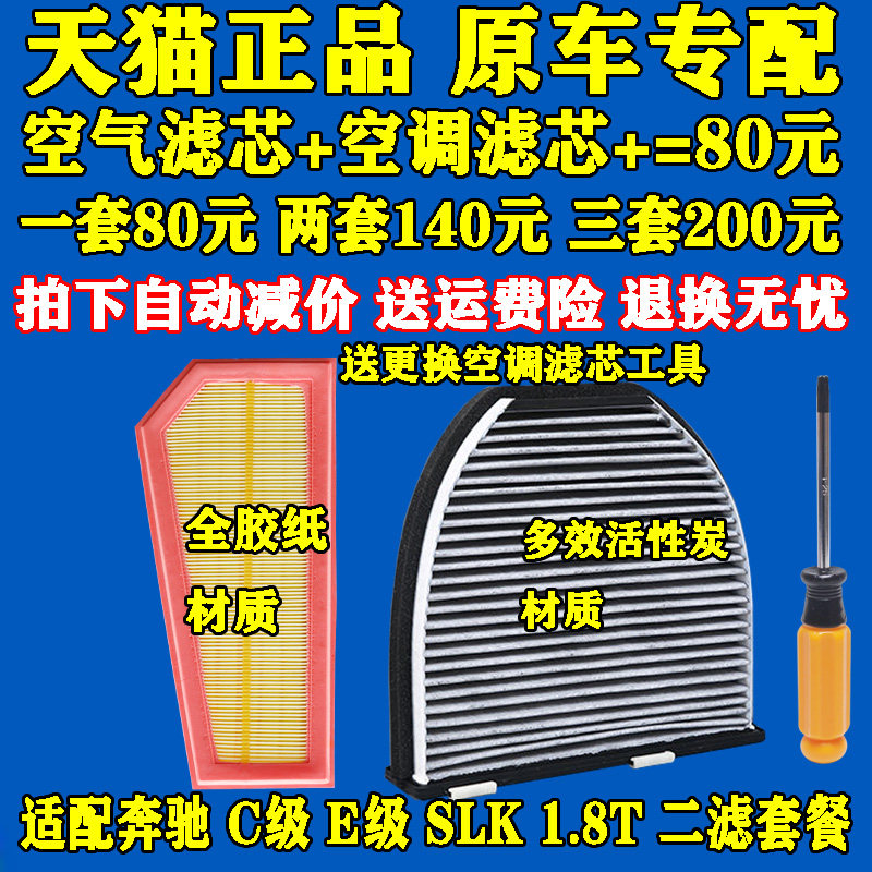 适配 奔驰W204C180C200 C260E200 SLK200 1.8T空调滤芯空气滤清器