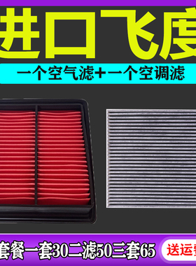 适配进口本田02-08款老飞度GD1空气滤芯JAZZ爵士2代空调格滤清器