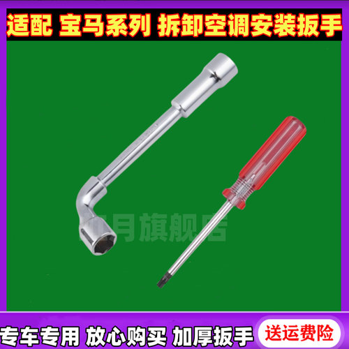 适配新款宝马X1 X2 1系 2系 MINI空调滤芯拆装扳手螺丝刀拆卸配件