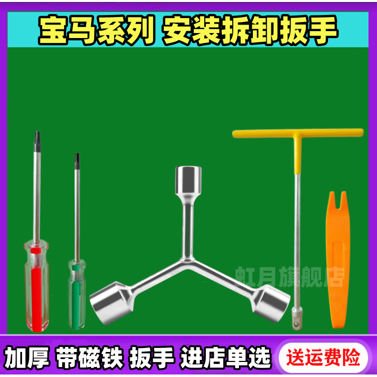 适配新款宝马5系 6系 7系X3 X5 空气滤芯拆装扳手螺丝刀拆卸配件