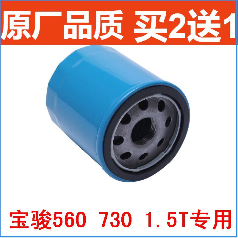 适配 上汽宝骏 730 560 机油滤芯 机油滤清器 机油格 1.5T专用