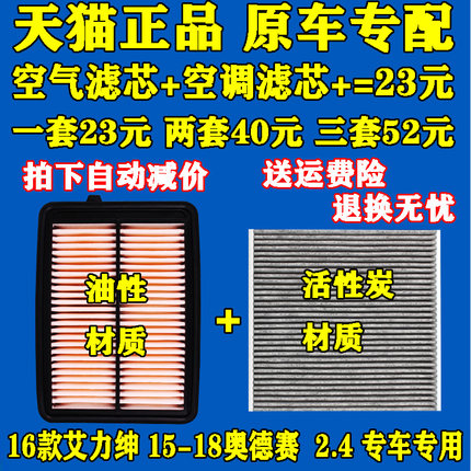 适配本田15 16 17 18 19奥德赛 2.4艾力绅空气滤芯空调滤芯空气格
