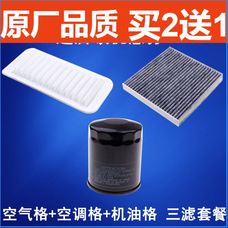 适配长城C20RC30M2M4凌傲炫丽酷熊空气滤芯 空调滤芯 机油滤芯