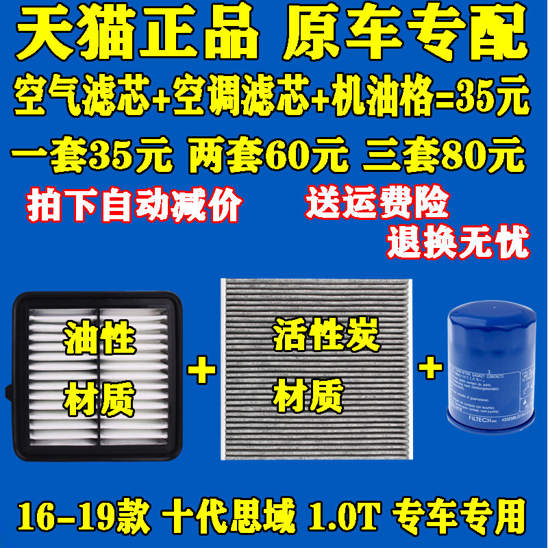 适配本田 十代思域 1.0T 空气滤芯 空调滤芯 机油滤芯 滤清器 格