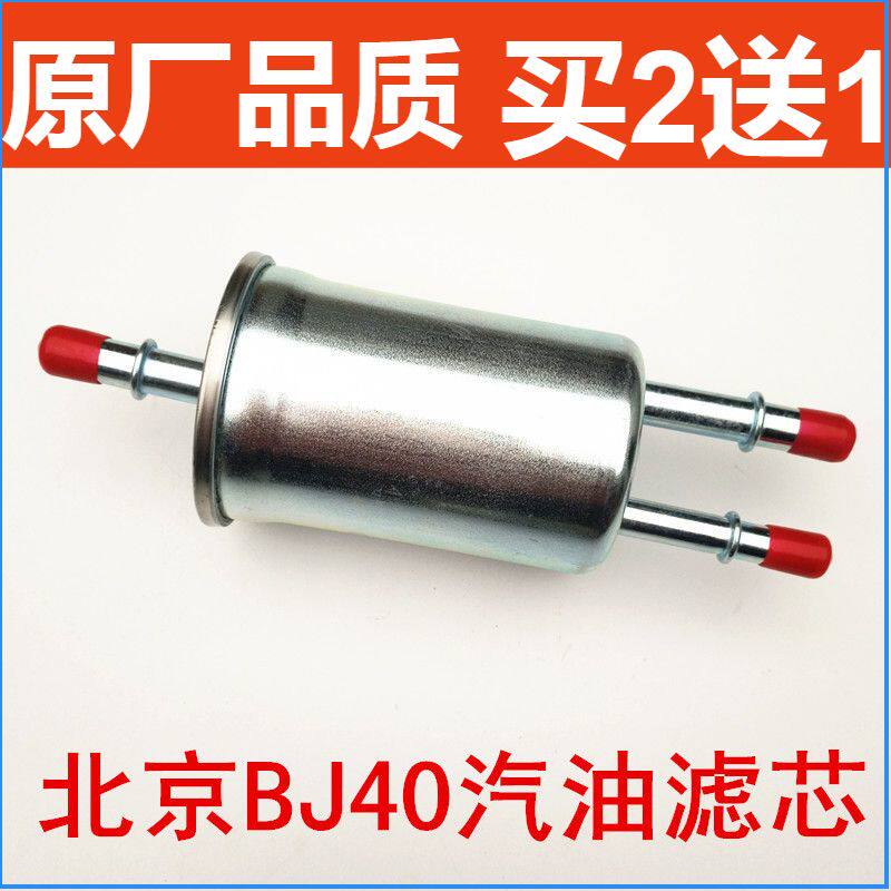 适配北京汽车 北京BJ40汽油滤芯 北京吉普BJ40燃油滤清器专用配件