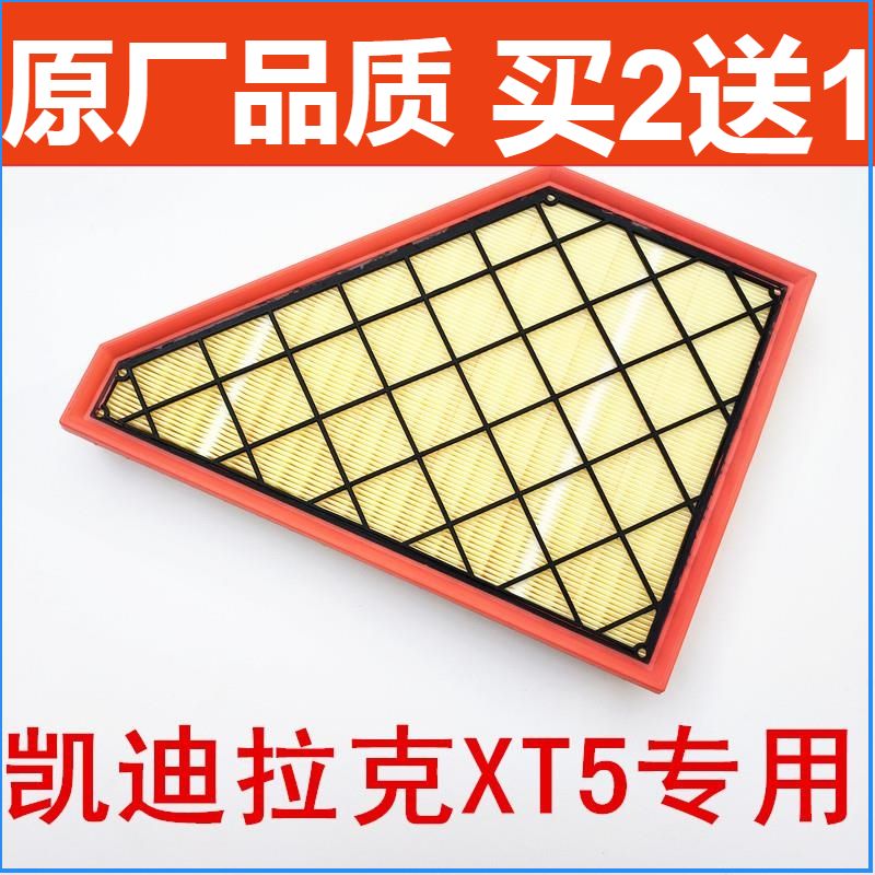 适配凯迪拉克空气滤清器