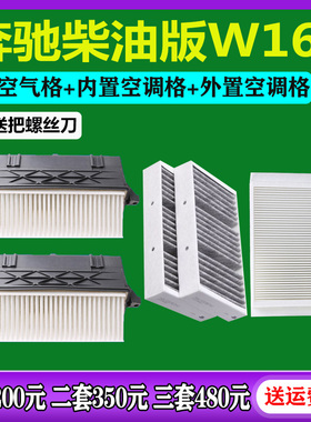 适配奔驰ML350(W166)GLS350(X166)GL350(X164)空调滤芯空气滤清器