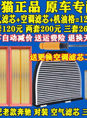 适配奔驰GLK300E300 S300 R300 SL级ML350机油滤芯空气滤芯空调格