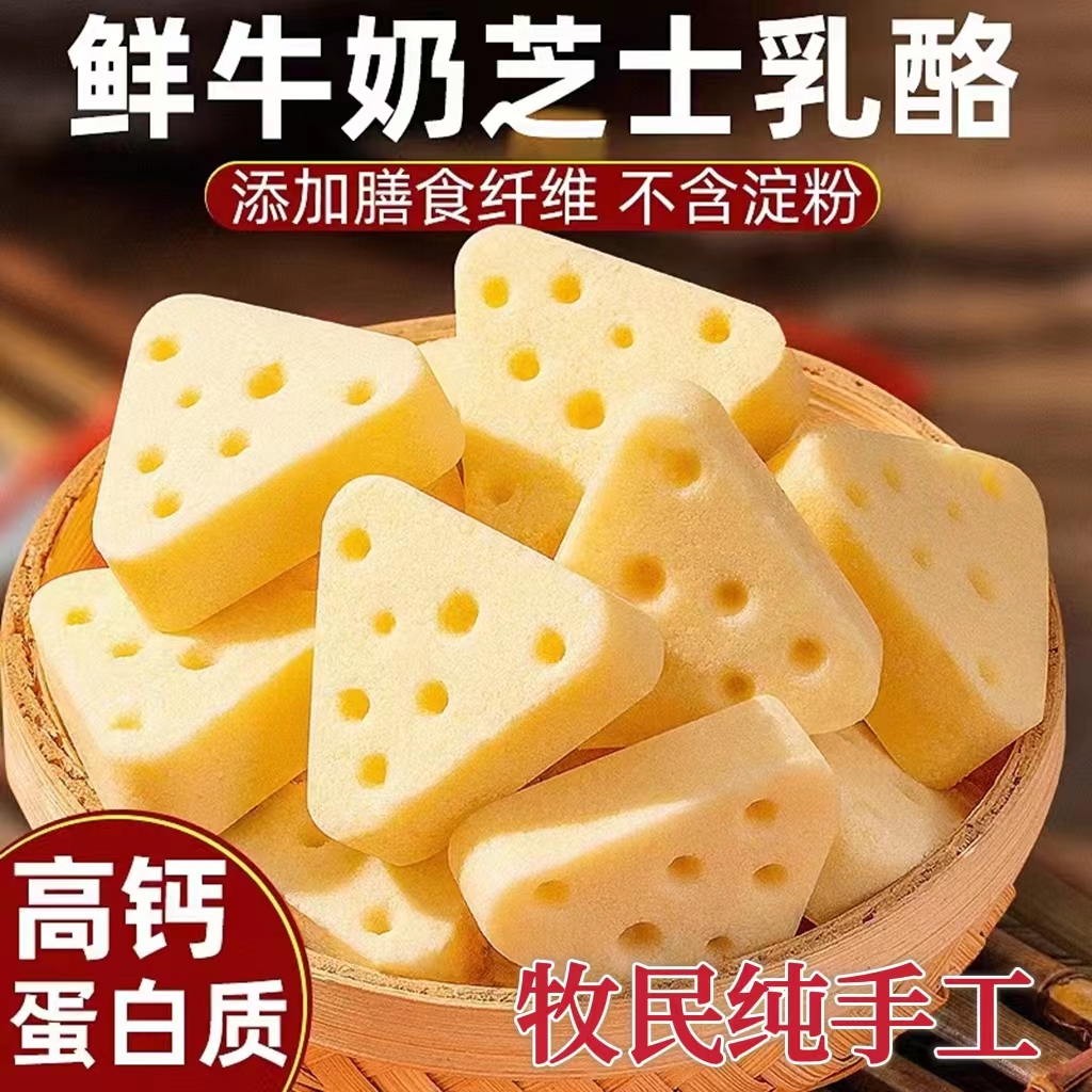 内蒙古奶酪即食特产果粒