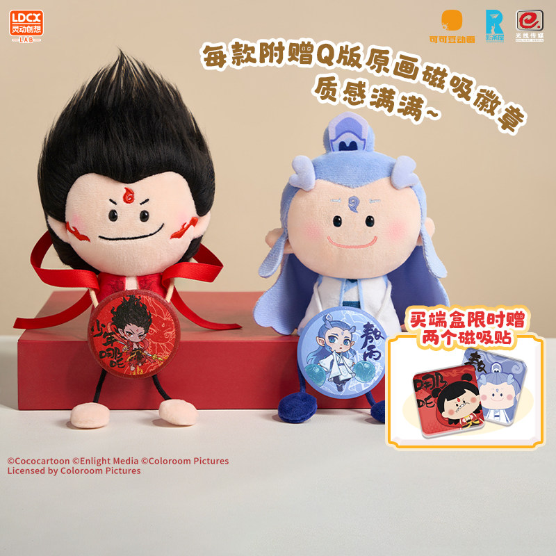 灵动创想哪吒芽豆豆哪吒之魔童之闹海2毛绒盲盒敖丙玩偶,模玩/动漫/周边/娃圈三坑/桌游,潮玩盲盒,淘宝优惠券,粉丝福利购,淘宝优惠卷