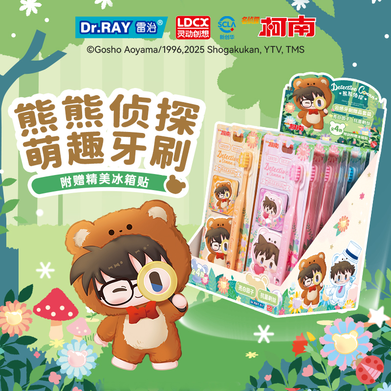 灵动创想柯南熊熊侦探云感牙刷