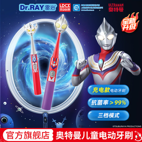 灵动创想雷治儿童电动牙刷