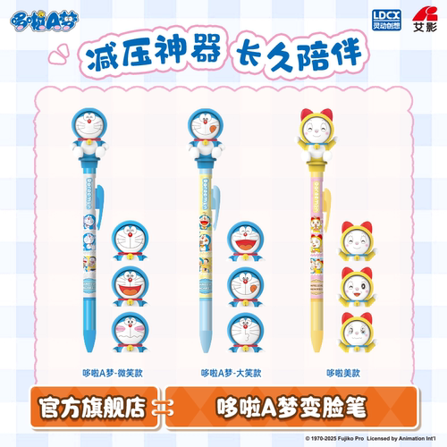 灵动创想哆啦A梦变脸笔