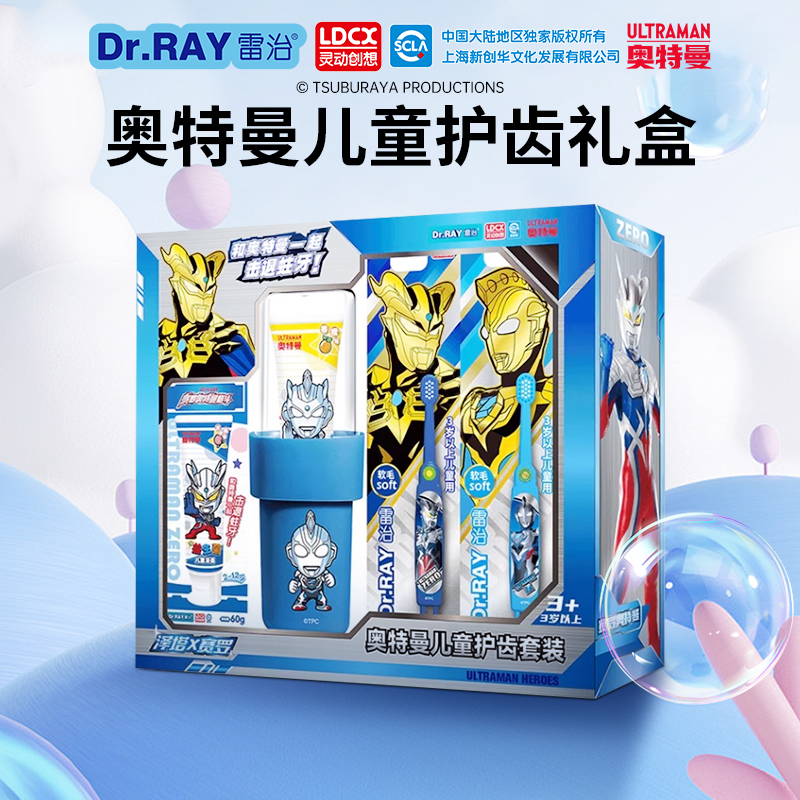 靈動創想奧特曼兒童牙刷套裝