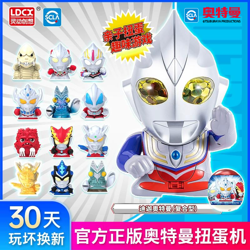 灵动创想正版大号迪迦奥特曼玩具软胶指尖家庭扭蛋机公仔英雄盲盒