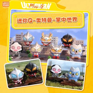 灵动创想新品奥特曼迷你Q盲盒迪迦赛罗玩具Q版人偶小手办车载摆件