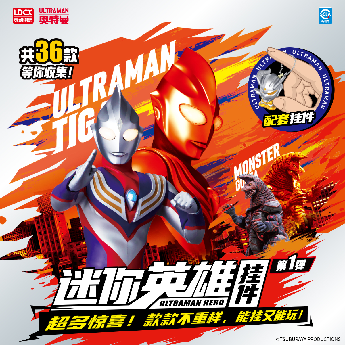 灵动创想奥特曼迷你英雄挂件
