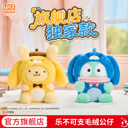 灵动创想三丽鸥毛绒盲盒公仔布丁狗丑鱼汉顿挂件库新年礼物玩偶