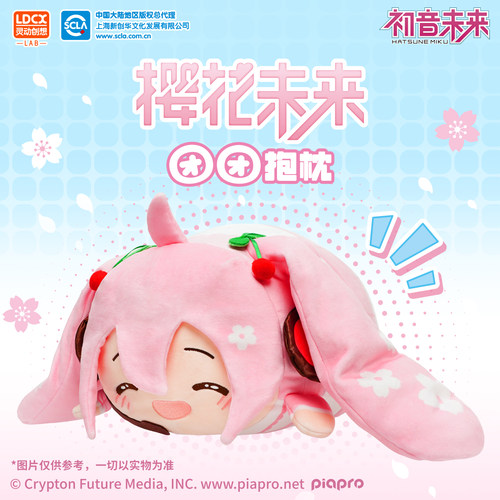 初音未来团团毛绒抱枕