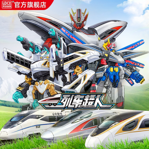 列车超人高铁变形玩具机器人