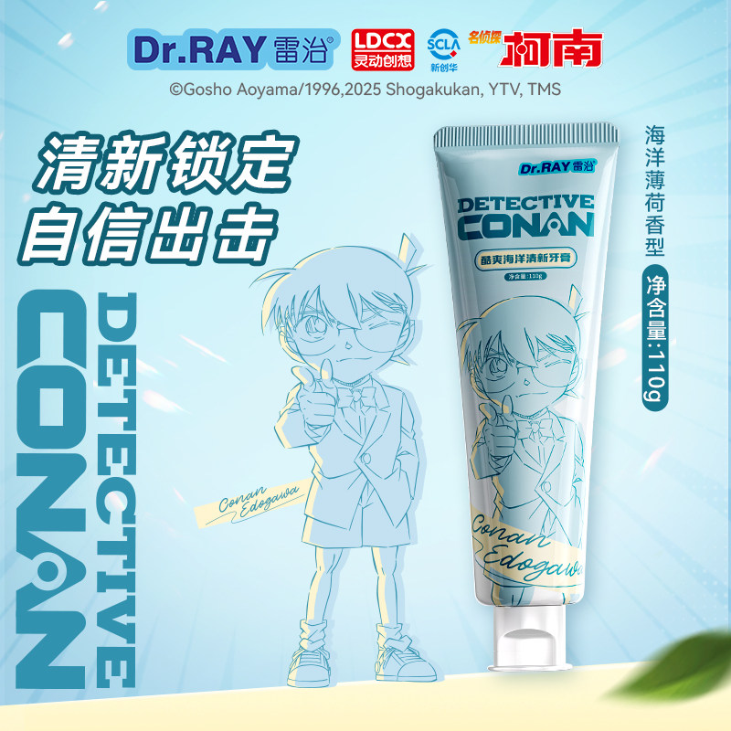 灵动创想&雷治名侦探柯南牙膏酷爽海洋薄荷味清新口气护牙防蛀图片