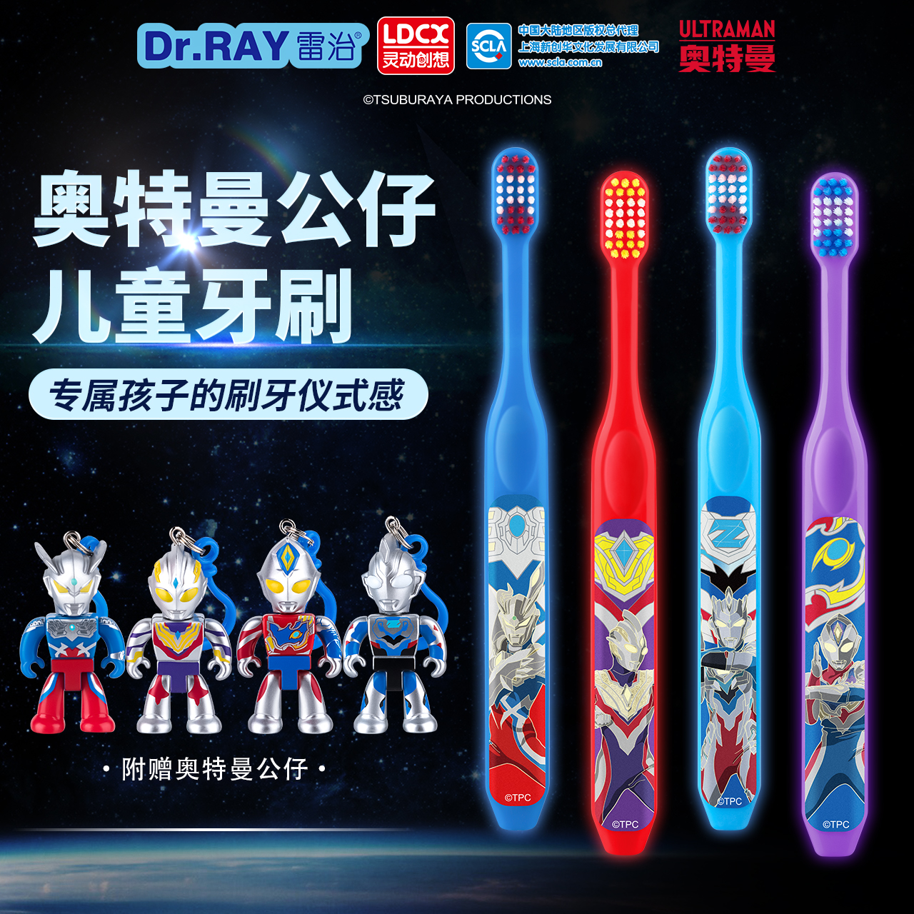 灵动创想乐爱牙奥特曼儿童牙刷