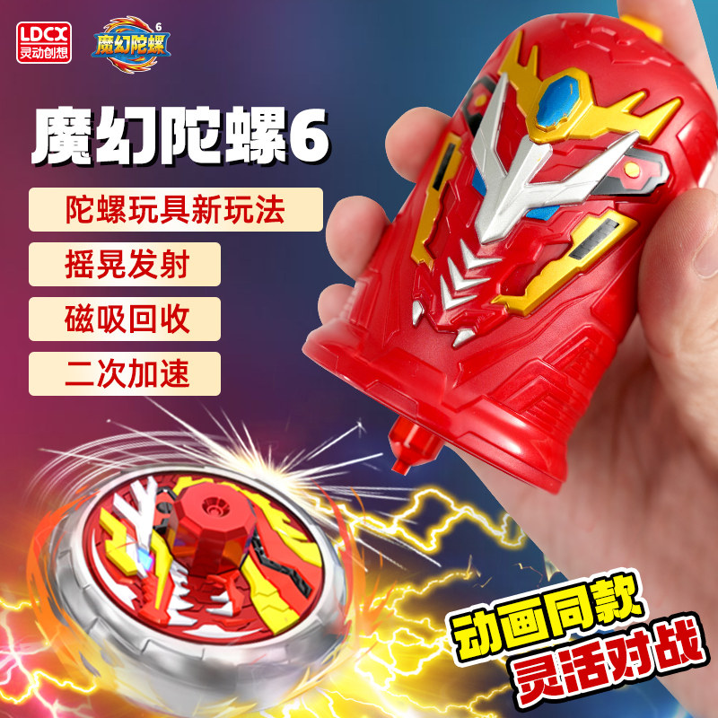 灵动创想魔幻陀螺6代新款摇旋转战斗对战梦幻坨螺六男孩儿童玩具,玩具/童车/益智/积木/模型,陀螺,淘宝优惠券,粉丝福利购,淘宝优惠卷