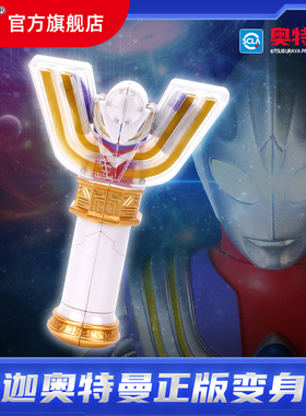 迪迦奥特曼变身器25周年神光棒正版赛罗泽塔欧布变形玩具男孩武器