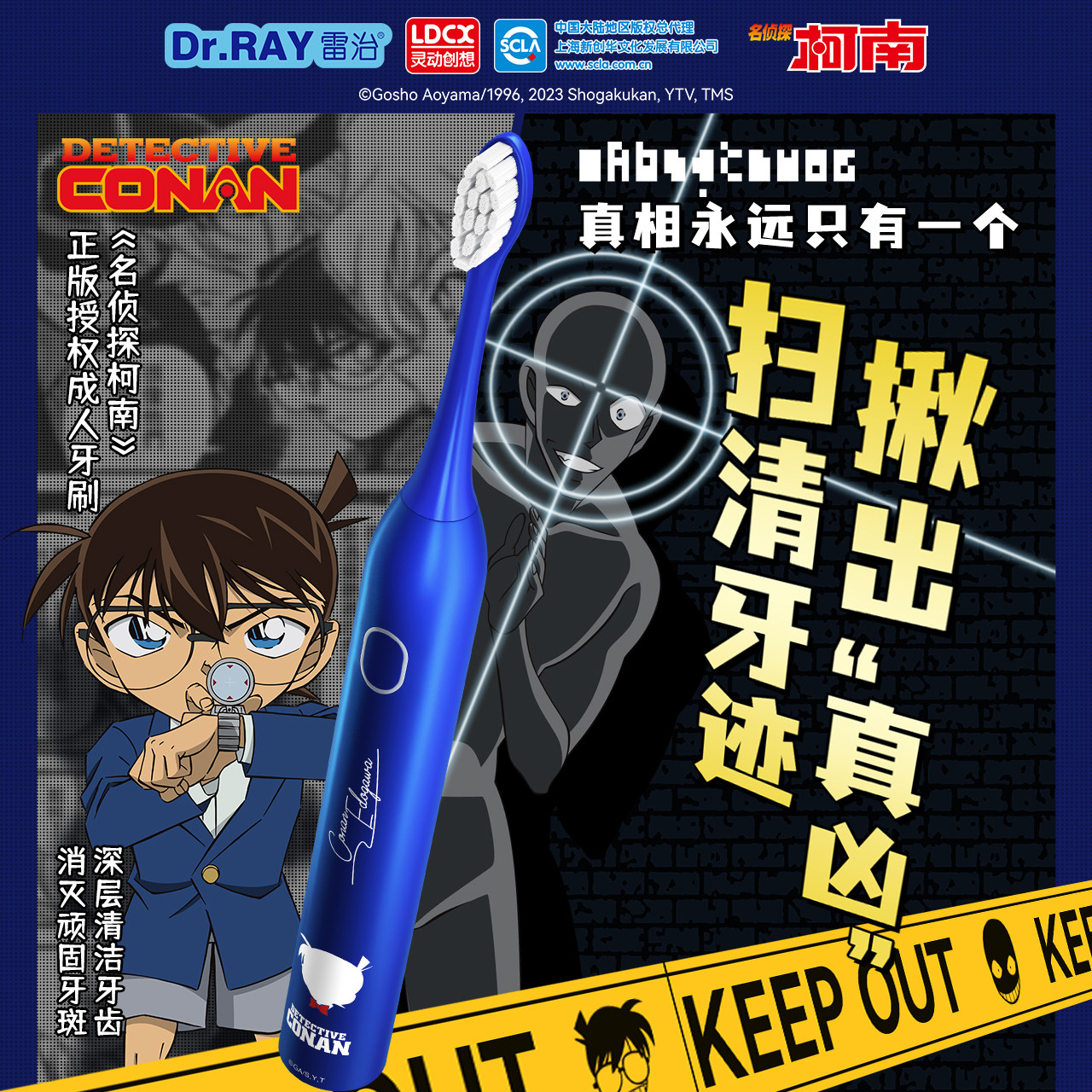 灵动创想名侦探柯南动感系列电动牙刷成人全自动超声波礼盒套装,洗护清洁剂/卫生巾/纸/香薰,牙刷/口腔清洁工具,淘宝优惠券,粉丝福利购,淘宝优惠卷