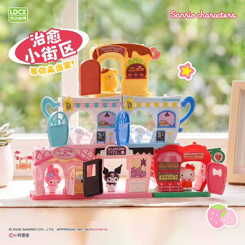 灵动创想三丽鸥邻家小店玩具酷洛米盲盒美乐蒂过家家女孩生日礼物