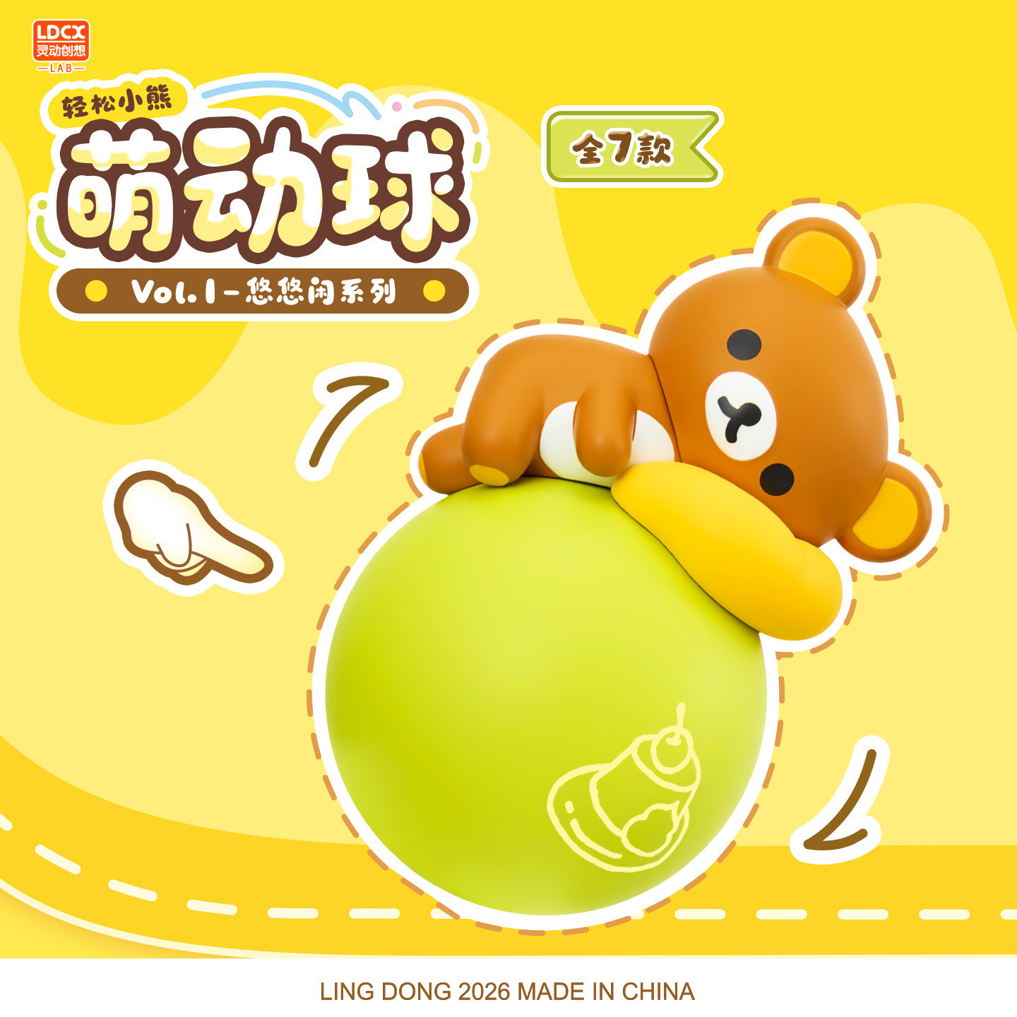 灵动创想轻松小熊萌动球盲盒办公室解压摆件玩偶周边不倒翁礼物