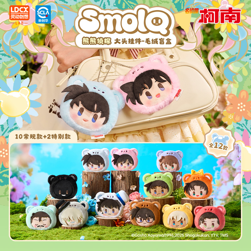 灵动创想名侦探柯南熊熊侦探大头挂件公仔新一小兰玩偶毛绒盲盒