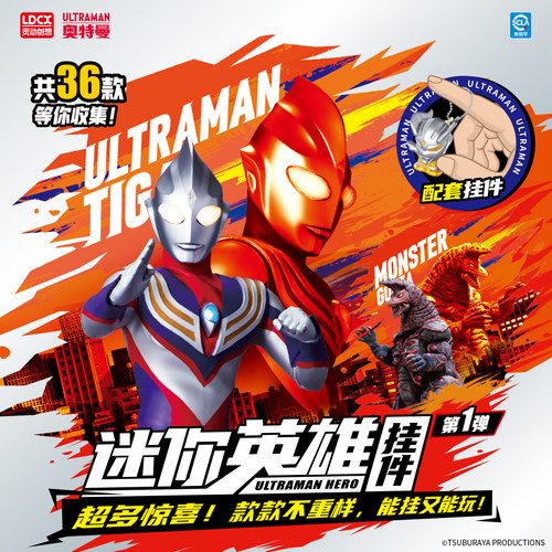 灵动创想奥特曼迷你英雄挂件