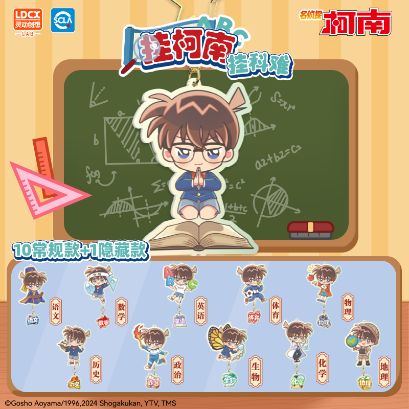灵动创想名侦探柯南挂件钥匙扣