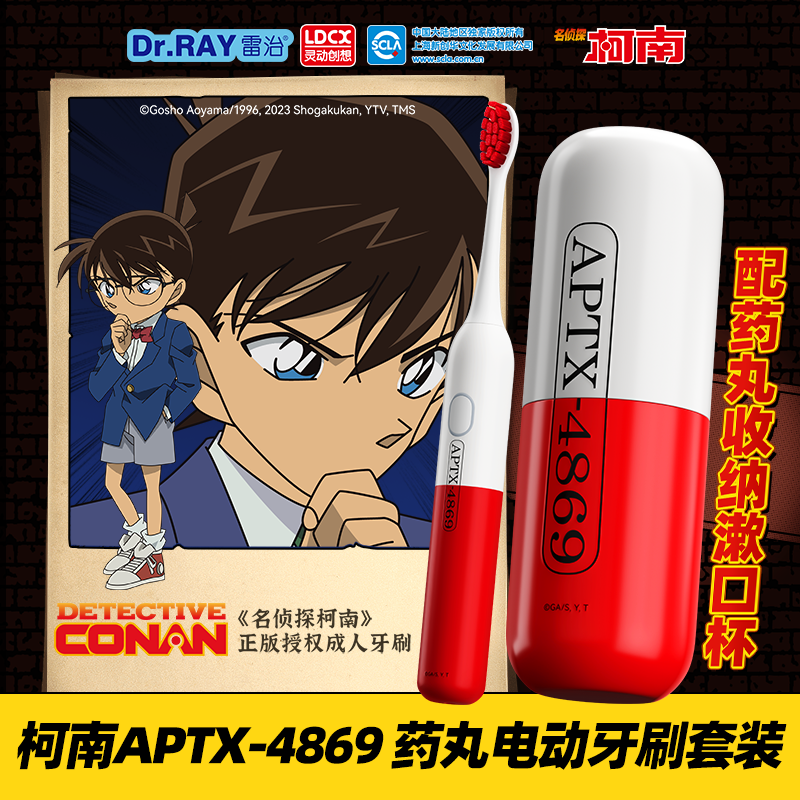 灵动创想柯南药丸成人电动牙刷