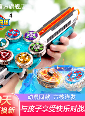 新款魔幻陀螺枪6发5代4岁旋转战斗陀罗男孩玩具儿童新年礼物